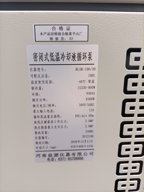 低溫冷卻液循環(huán)泵1