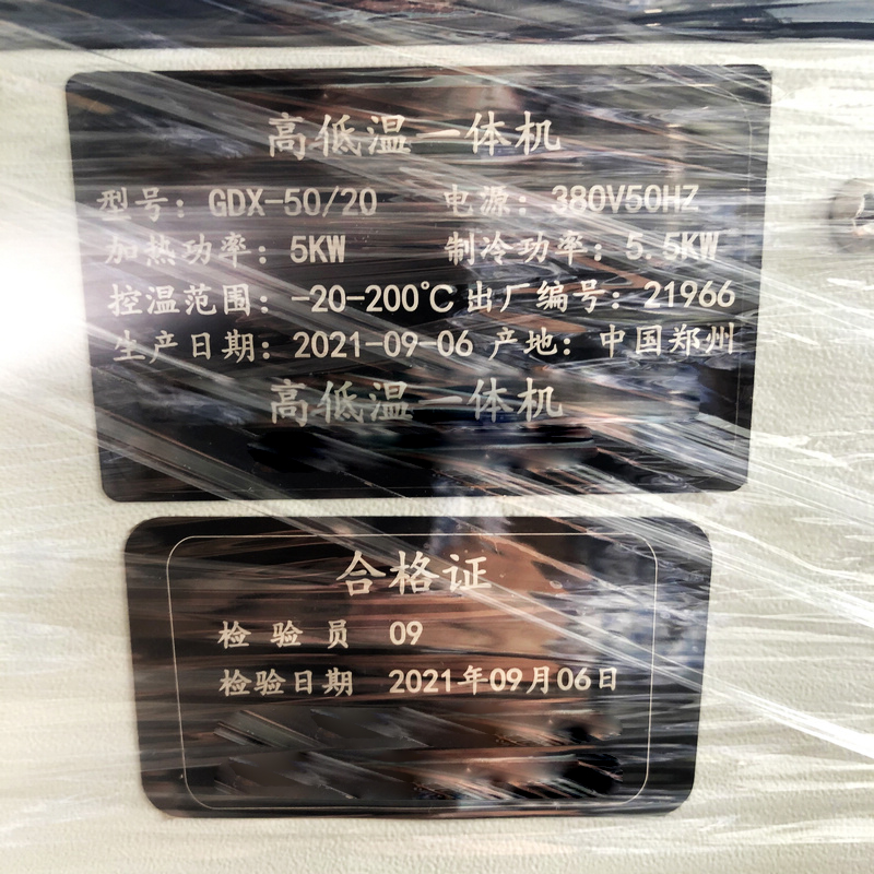高低溫一體機
