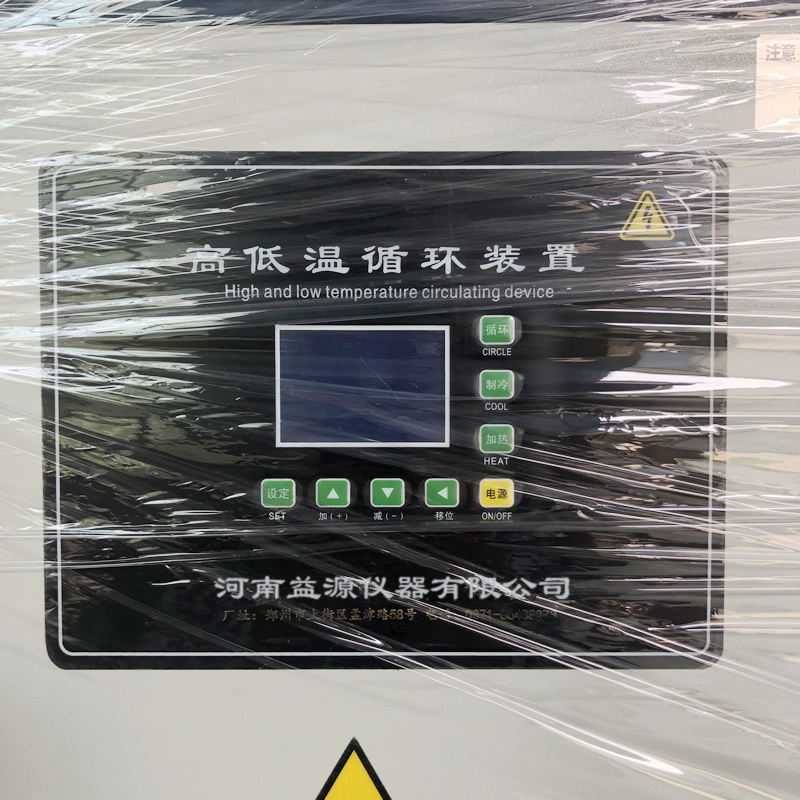 高低溫一體機