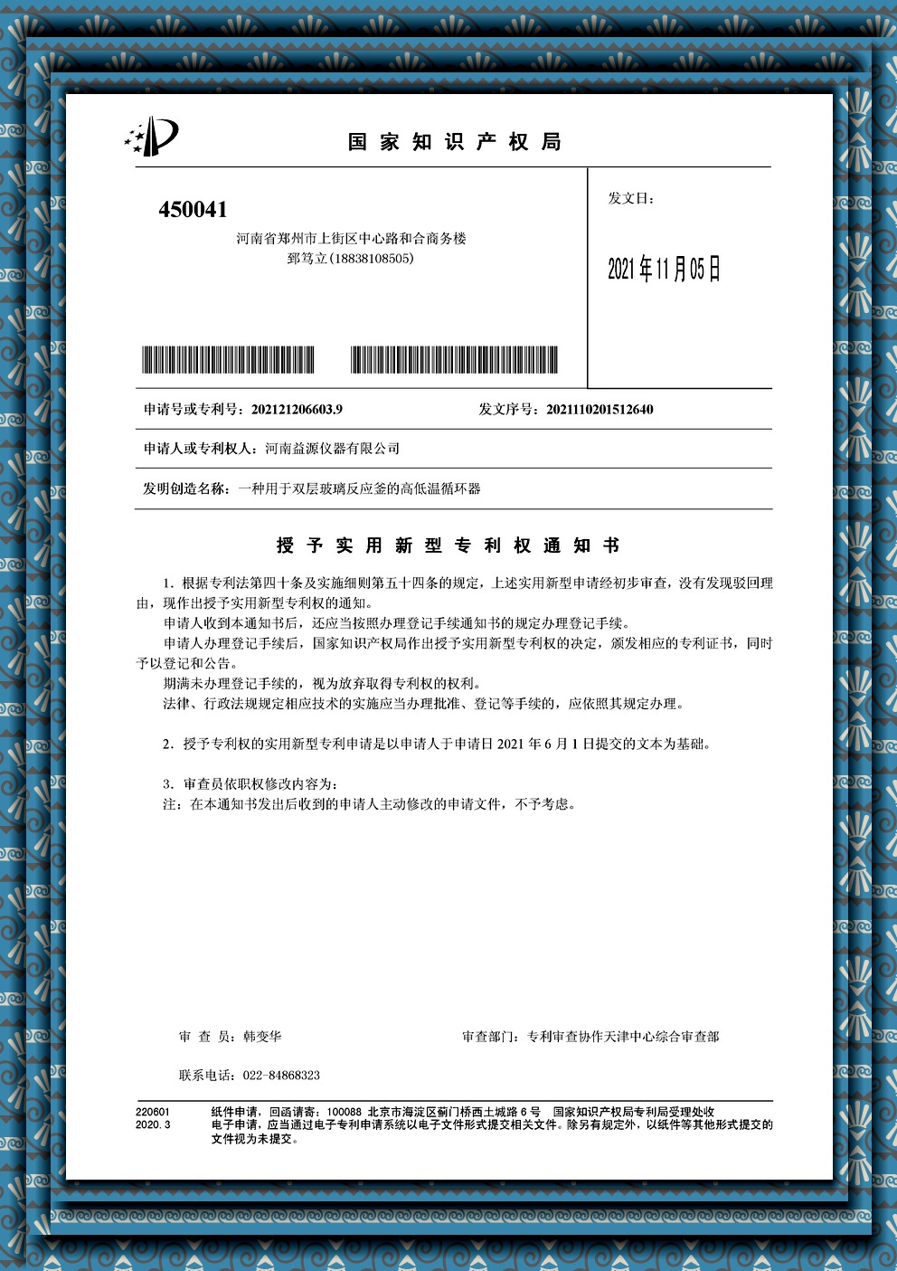 用于雙層玻璃反應(yīng)釜的高低溫循環(huán)器專利