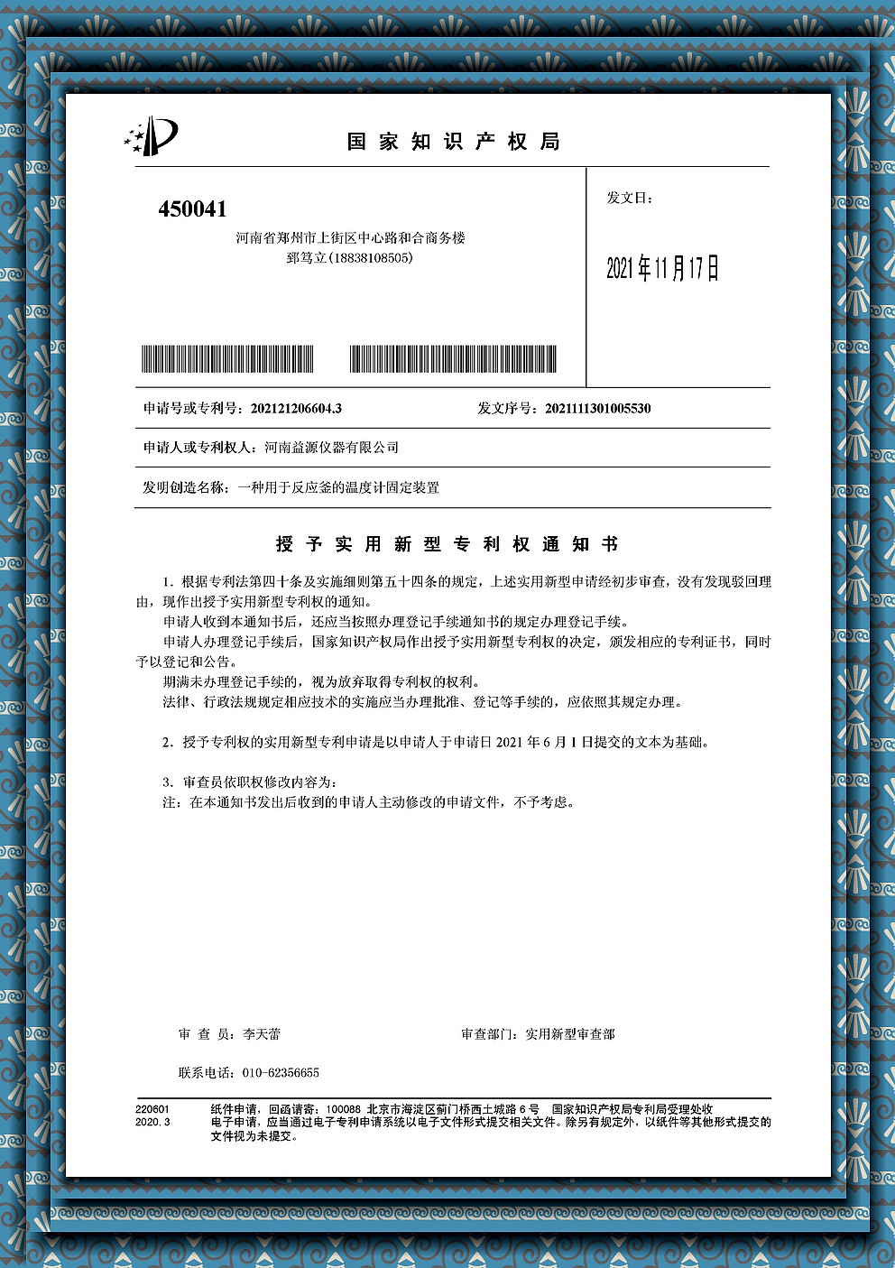 反應(yīng)釜的溫度計(jì)固定裝置專利