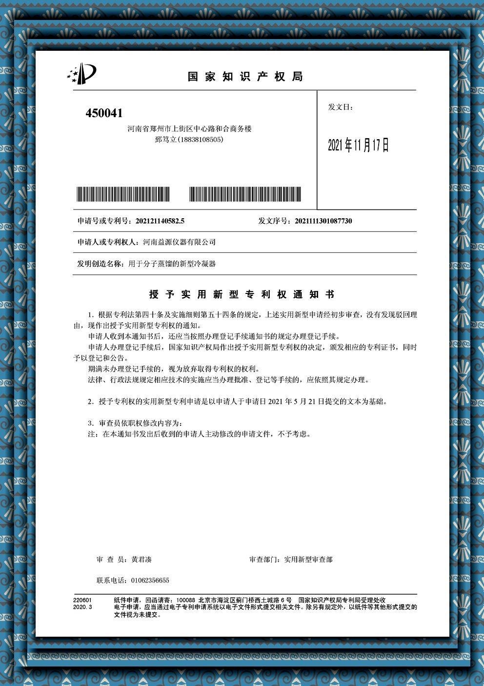 用于分子蒸餾的冷凝器專利