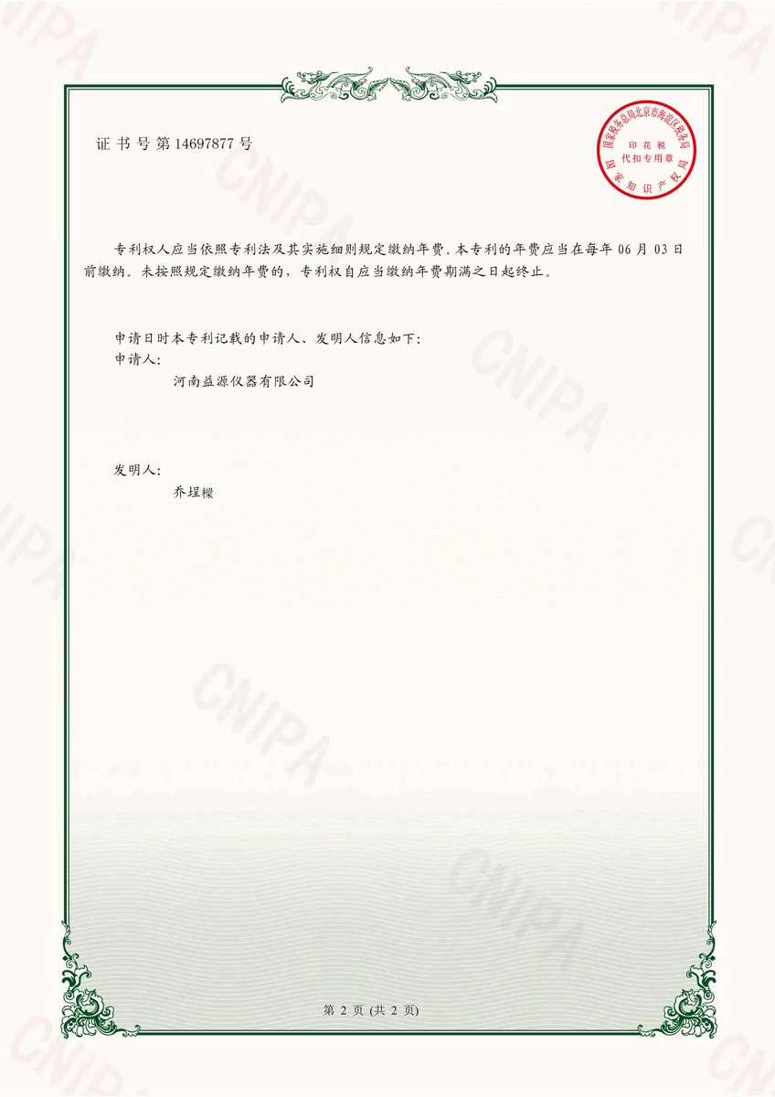 新型四氟攪拌器專利