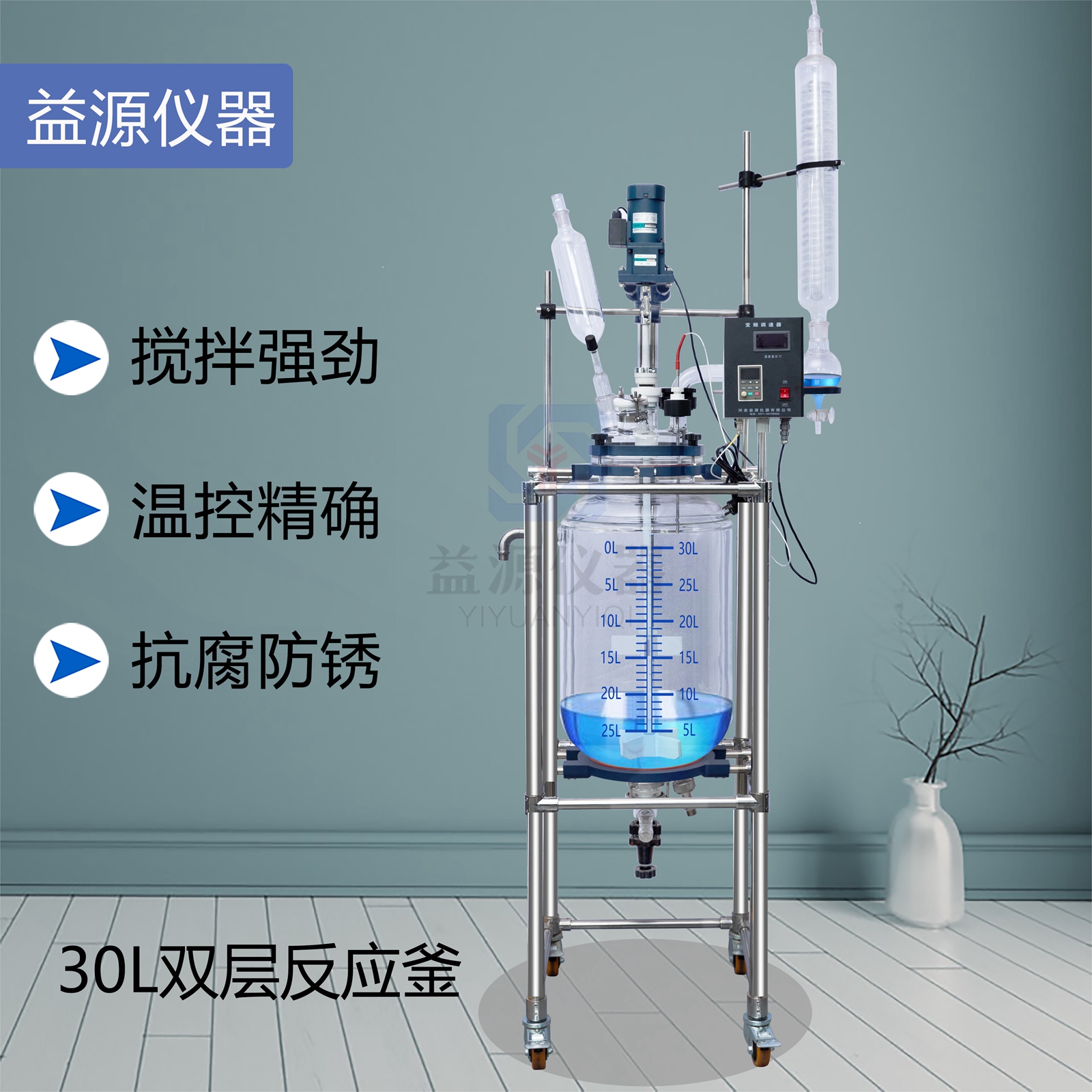 30L玻璃反應釜