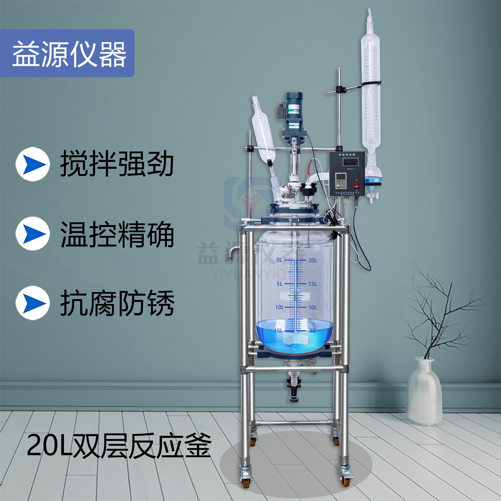 20L雙層玻璃反應(yīng)釜