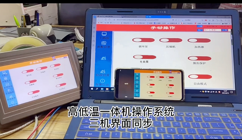 高低溫一體機操作界面