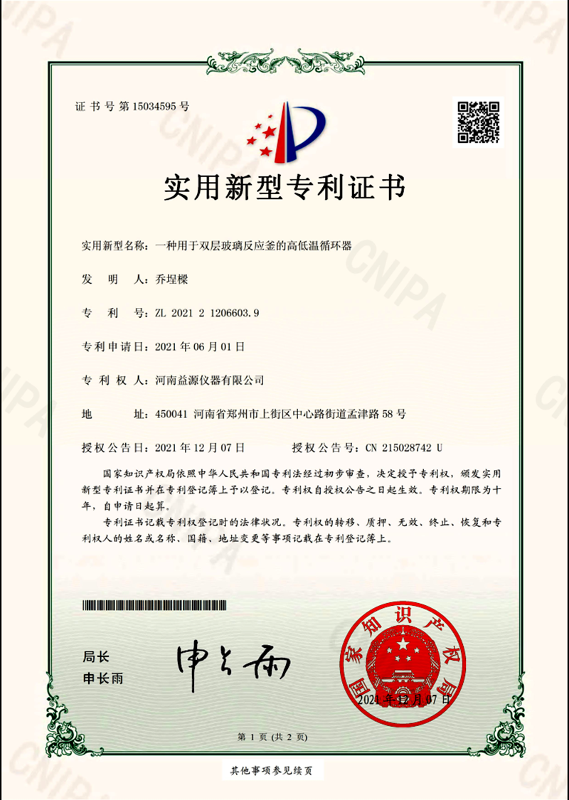 用于雙層玻璃反應釜的高低溫循環(huán)