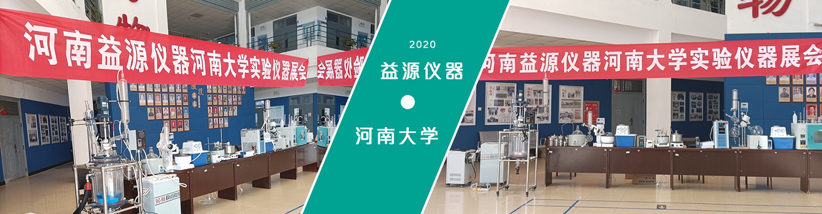 益源儀器大學展銷會